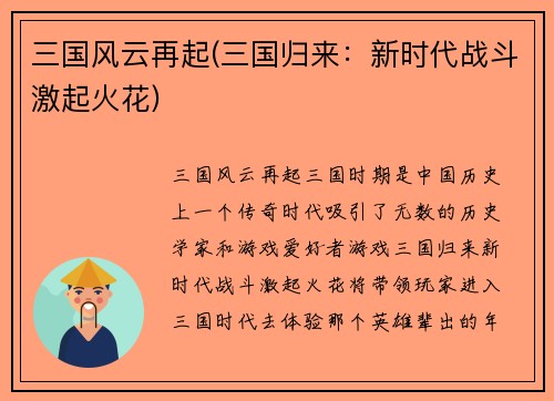 三国风云再起(三国归来：新时代战斗激起火花)