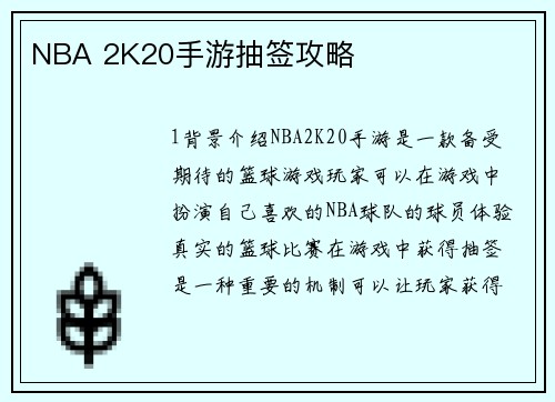 NBA 2K20手游抽签攻略